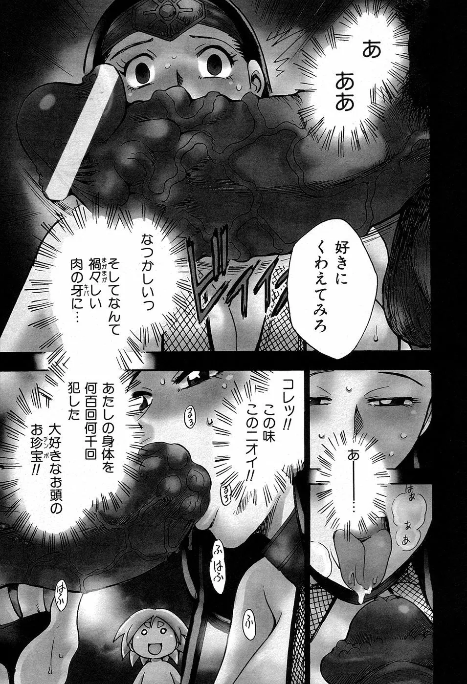 魔羅ノ介 巻ノ一 Page.131