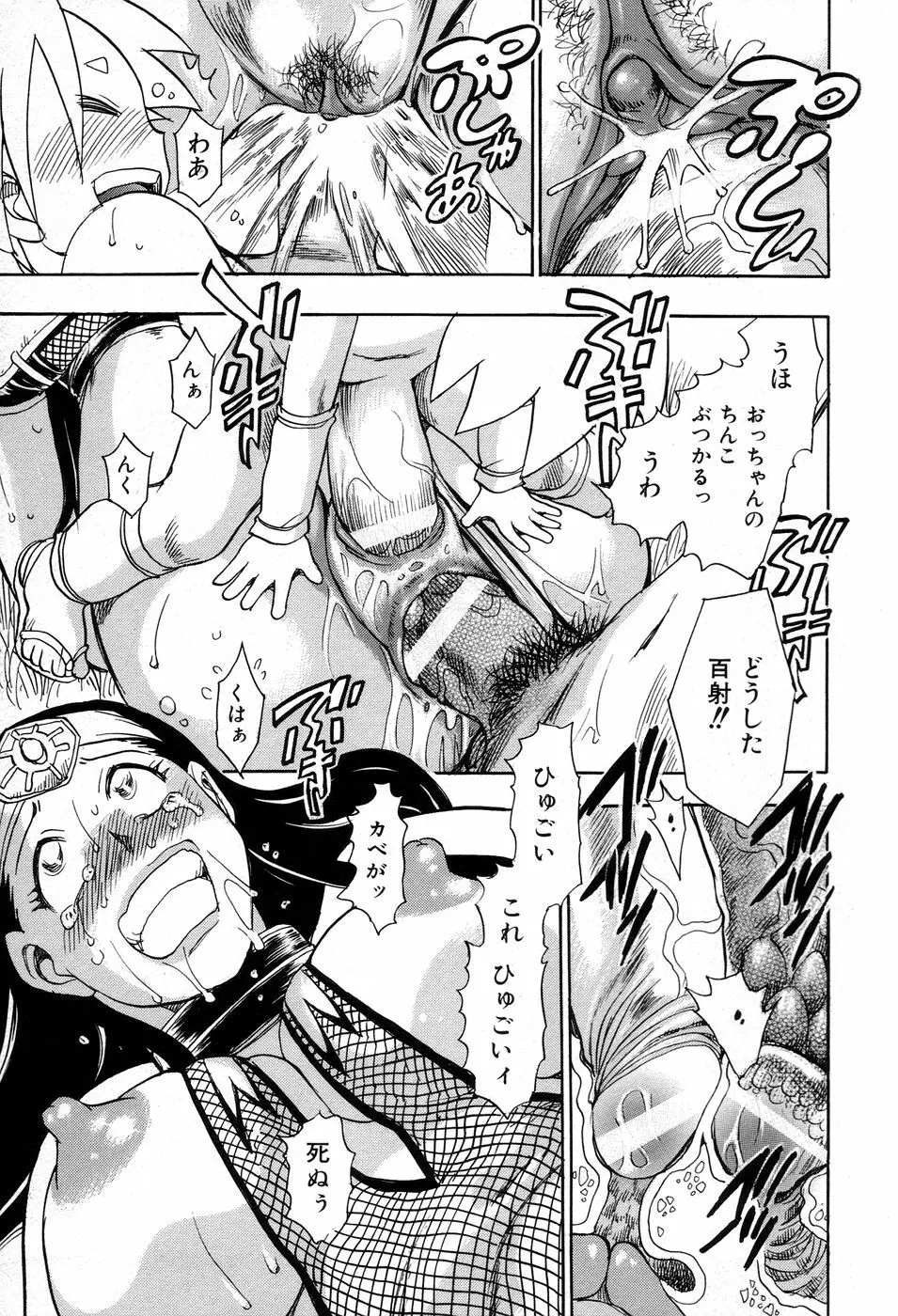 魔羅ノ介 巻ノ一 Page.135