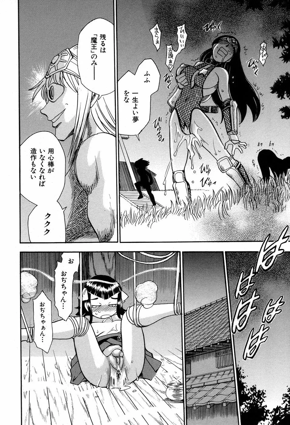 魔羅ノ介 巻ノ一 Page.138