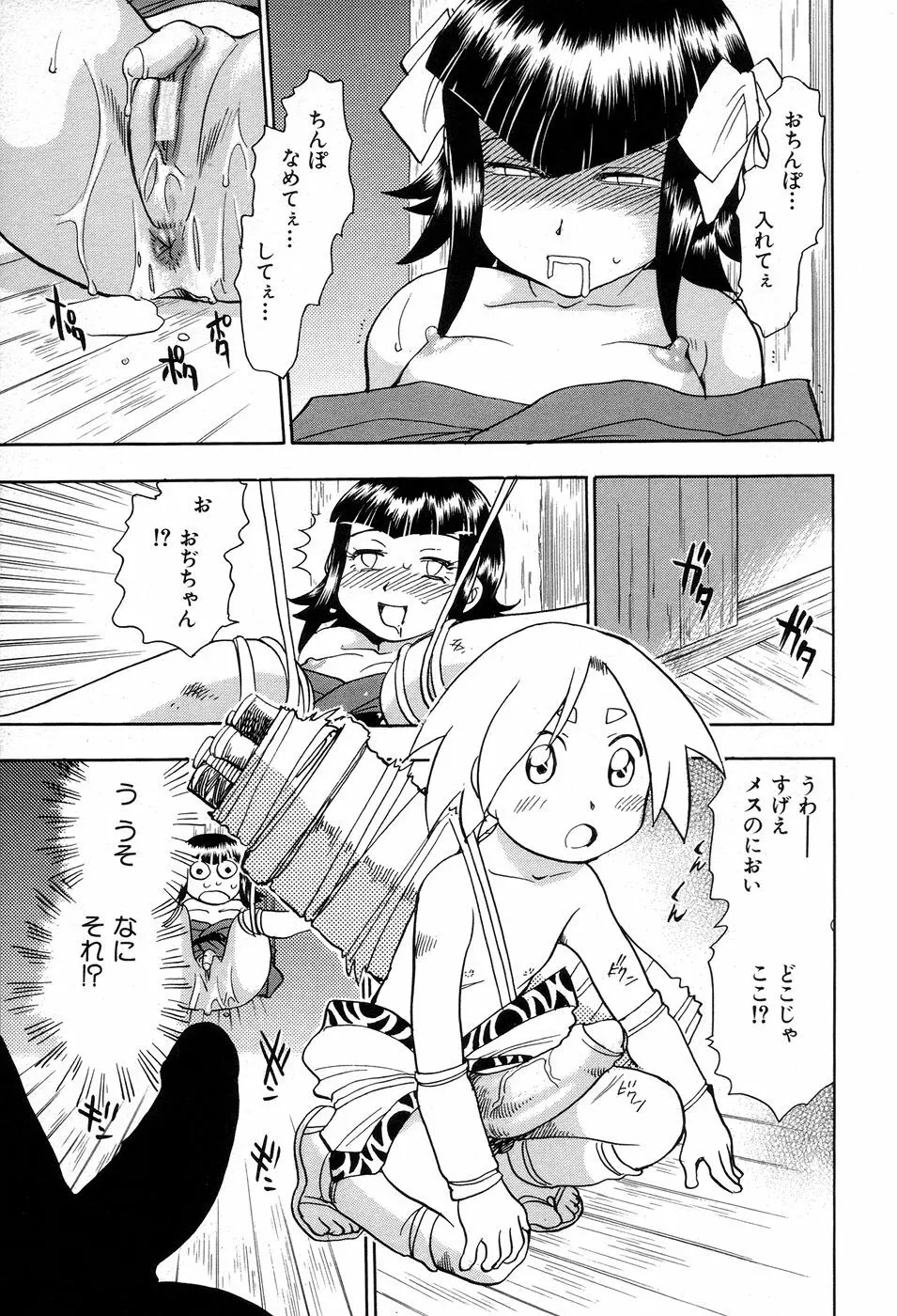 魔羅ノ介 巻ノ一 Page.139