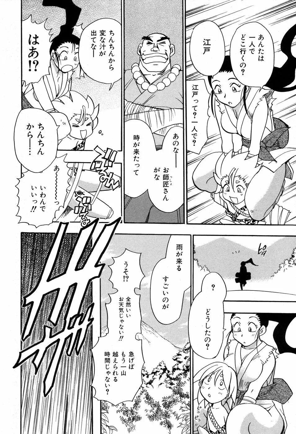 魔羅ノ介 巻ノ一 Page.14