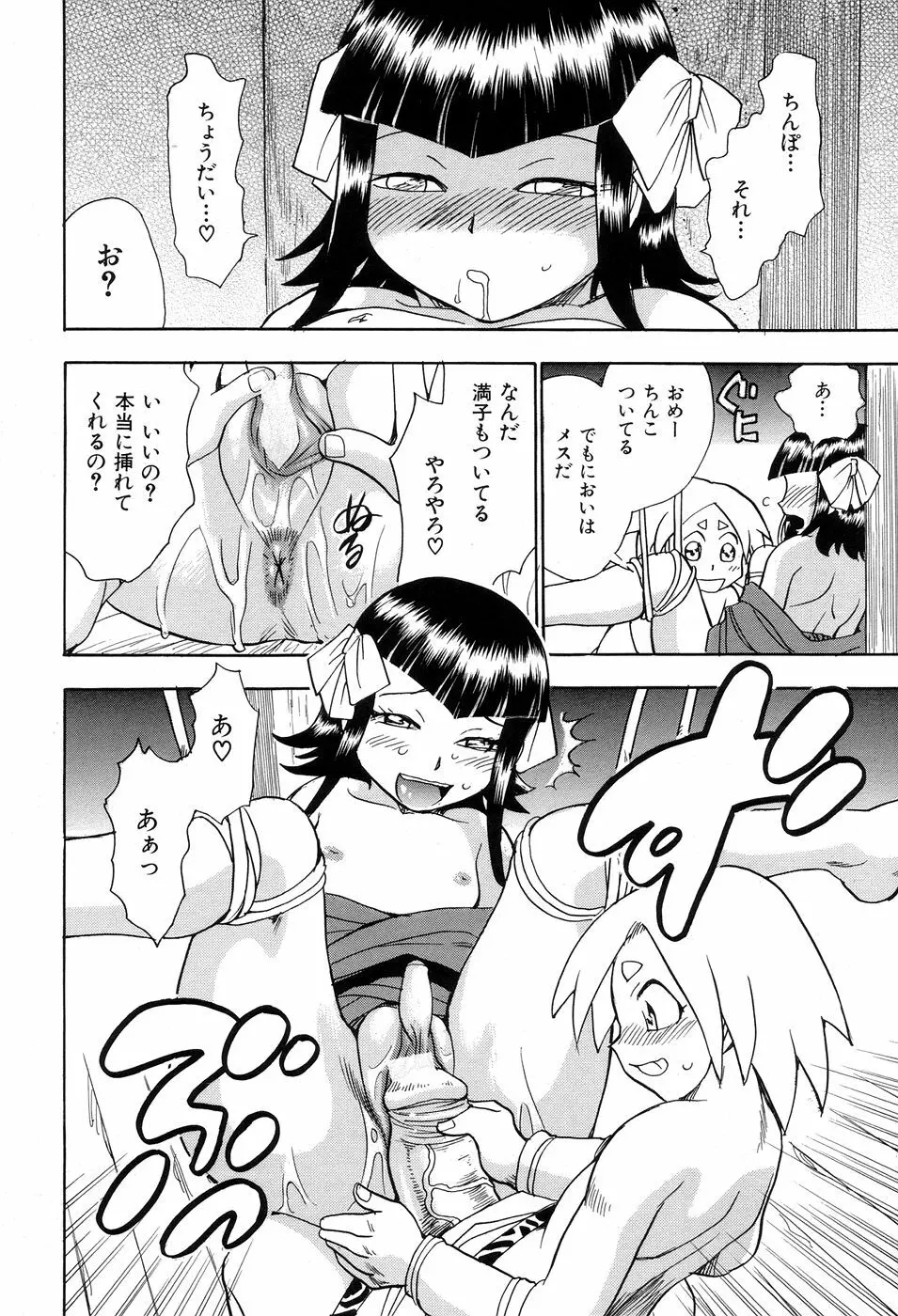 魔羅ノ介 巻ノ一 Page.140