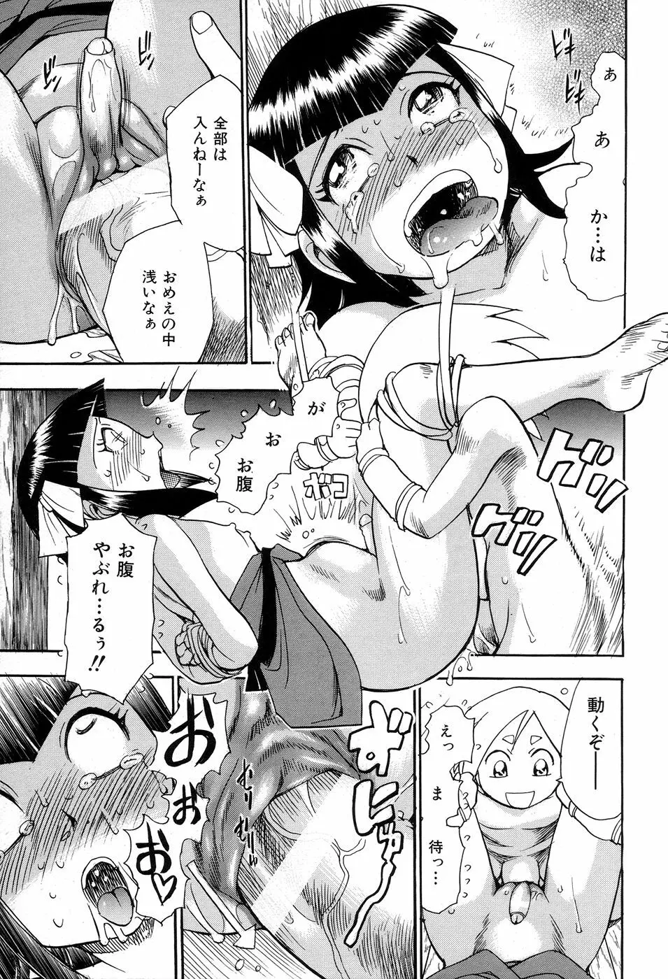 魔羅ノ介 巻ノ一 Page.141