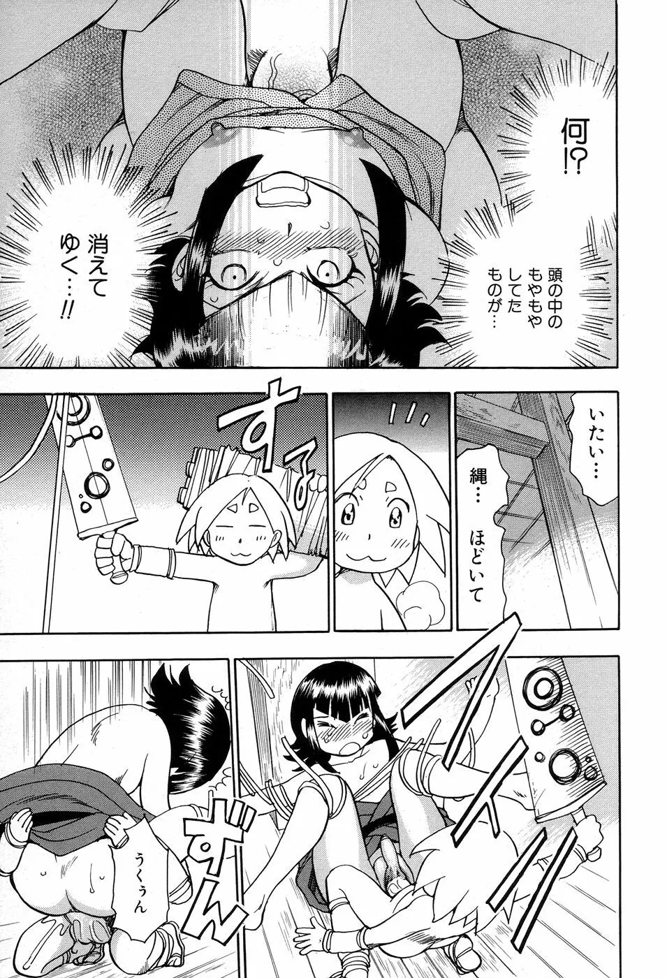 魔羅ノ介 巻ノ一 Page.143