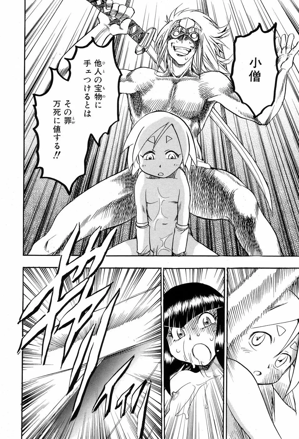 魔羅ノ介 巻ノ一 Page.148