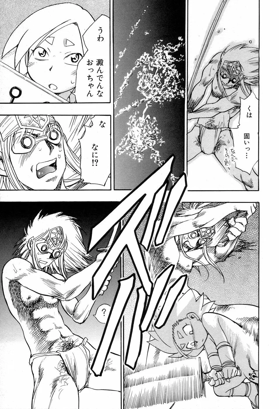 魔羅ノ介 巻ノ一 Page.149