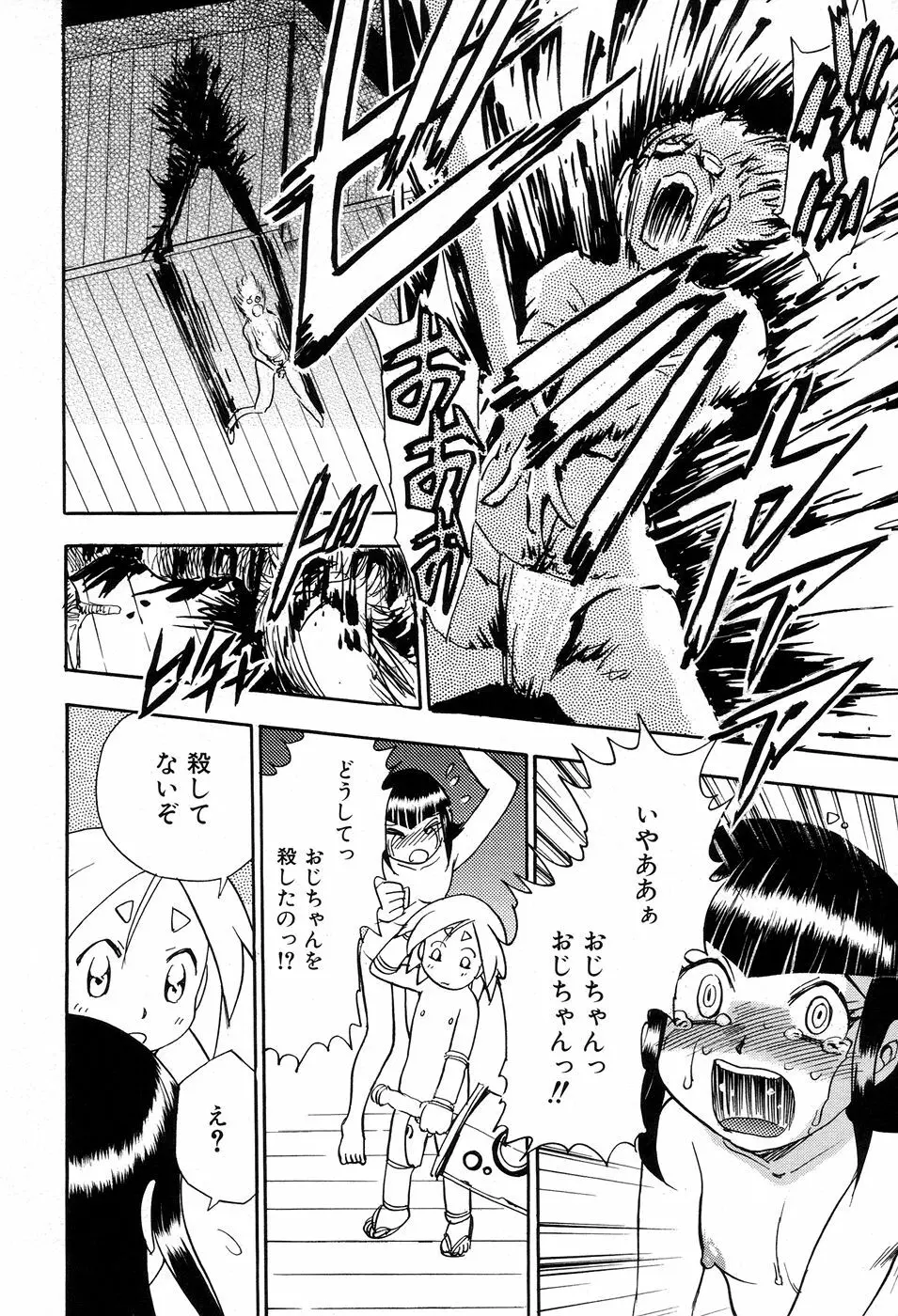 魔羅ノ介 巻ノ一 Page.150
