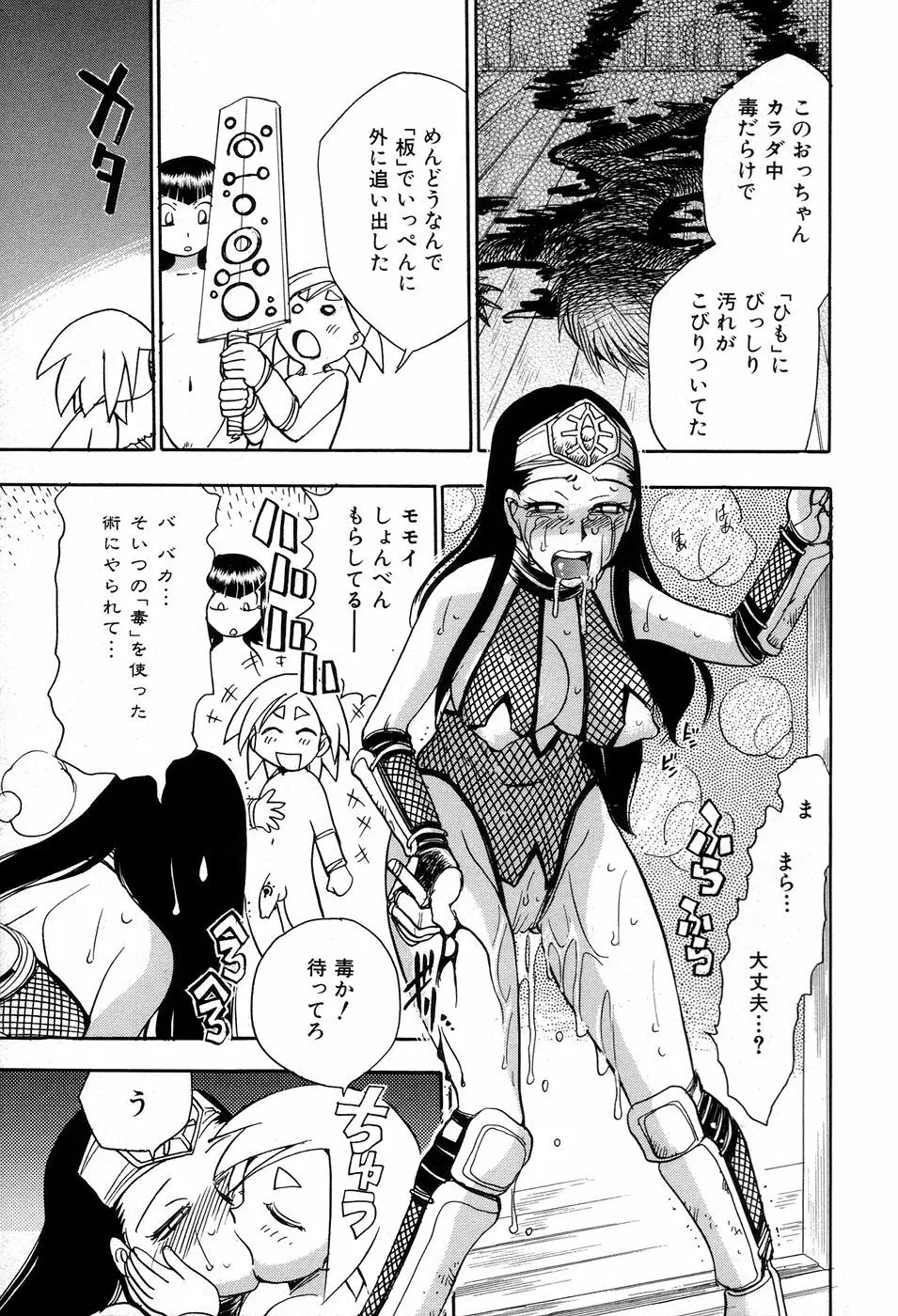 魔羅ノ介 巻ノ一 Page.151