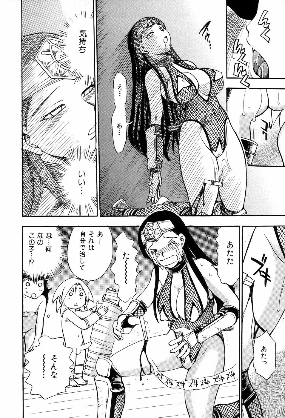 魔羅ノ介 巻ノ一 Page.152