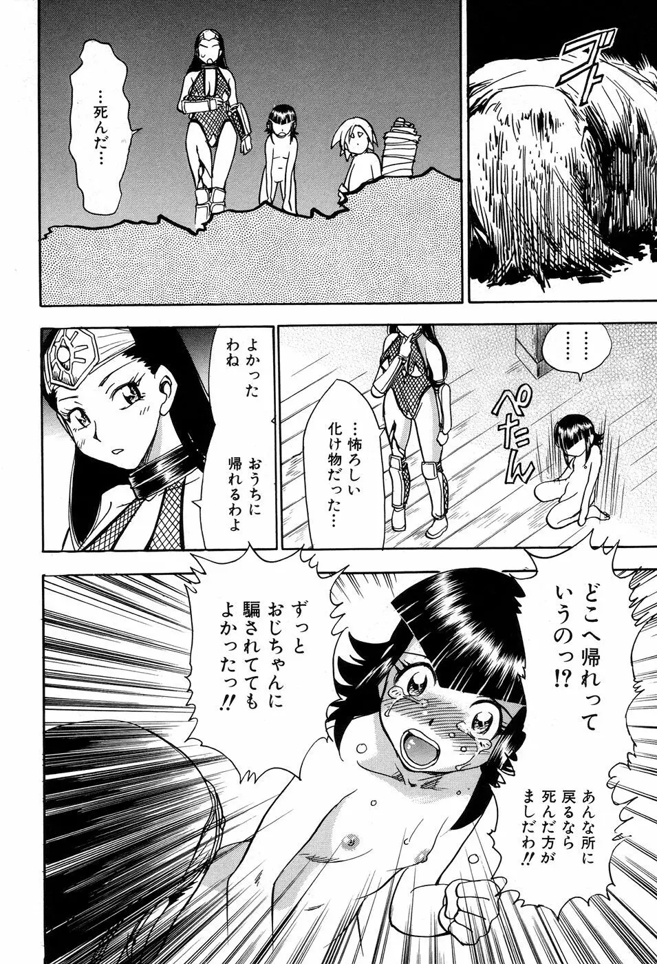 魔羅ノ介 巻ノ一 Page.154
