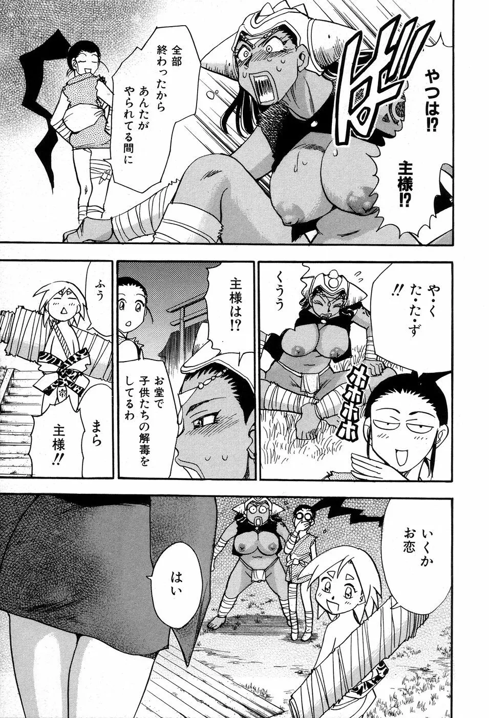 魔羅ノ介 巻ノ一 Page.159