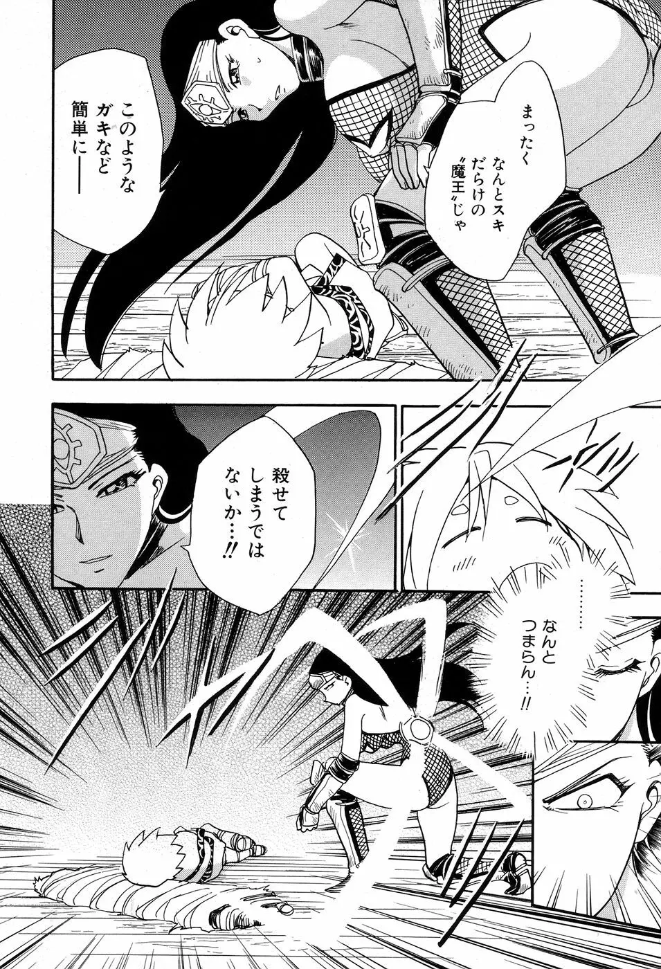 魔羅ノ介 巻ノ一 Page.16