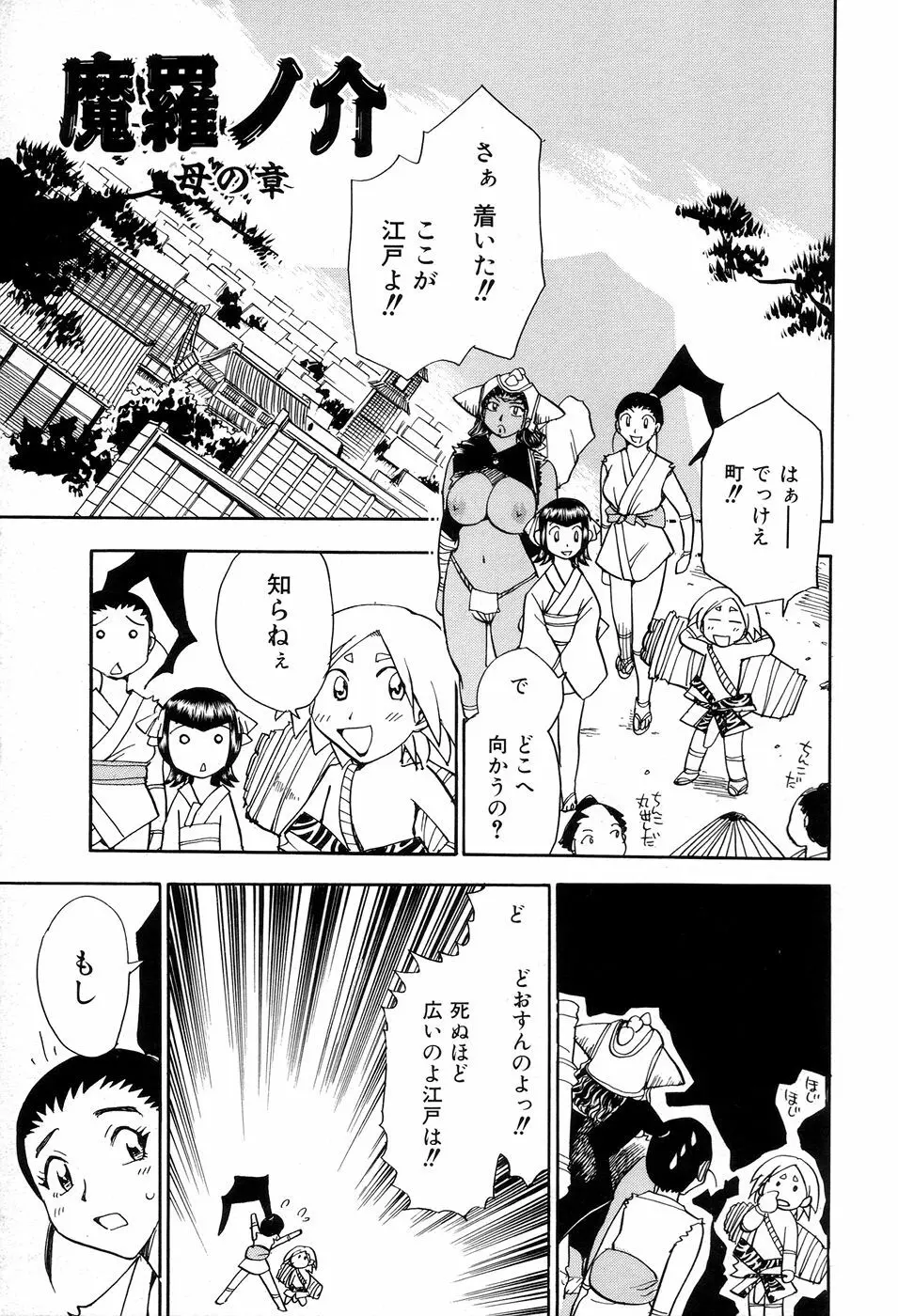 魔羅ノ介 巻ノ一 Page.161