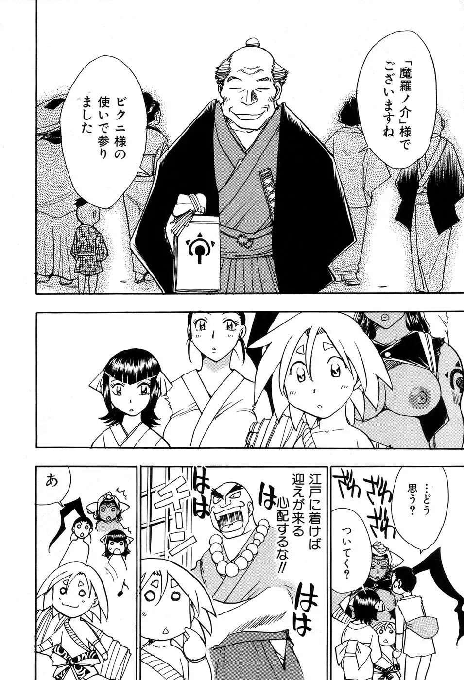 魔羅ノ介 巻ノ一 Page.162