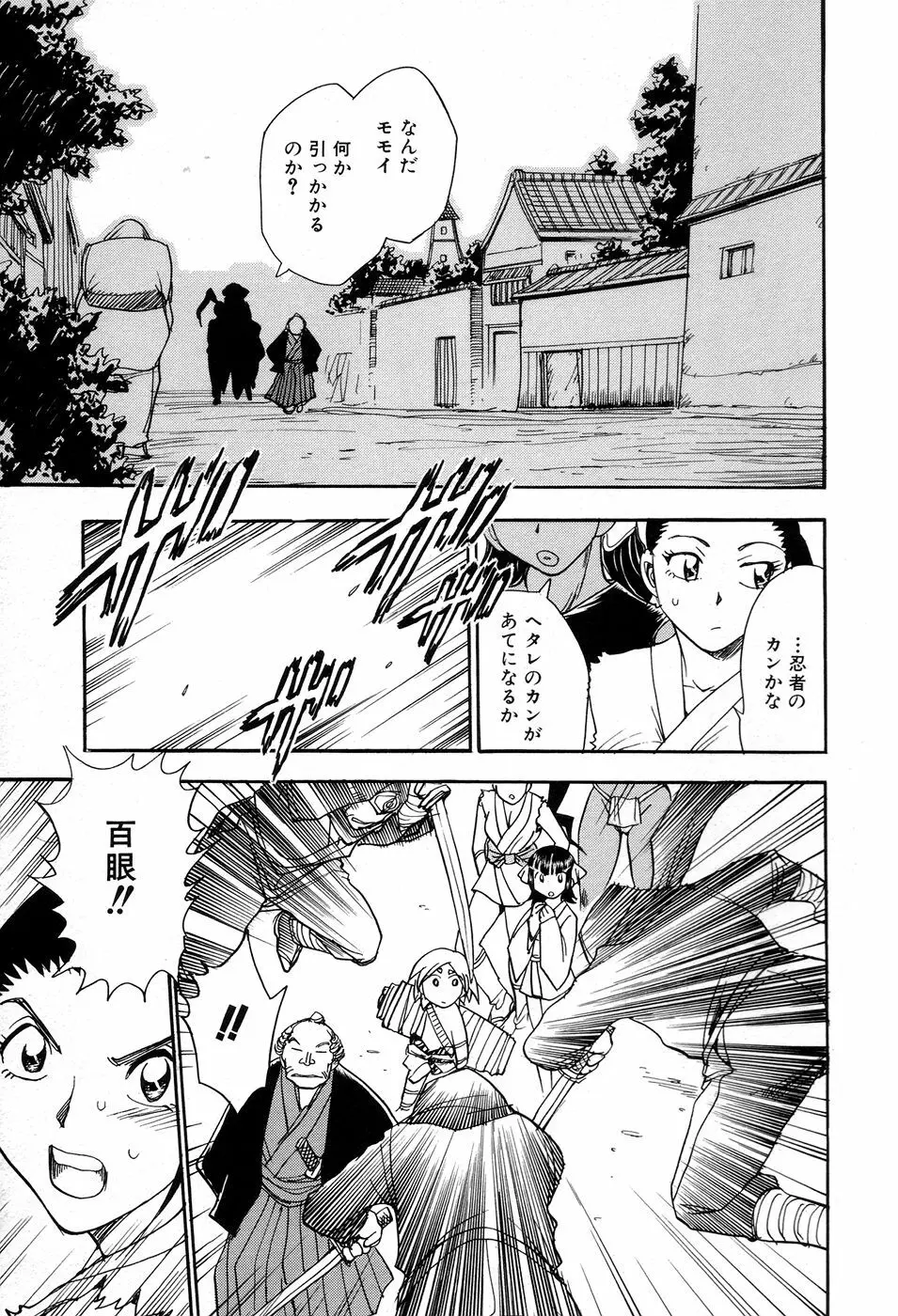 魔羅ノ介 巻ノ一 Page.163
