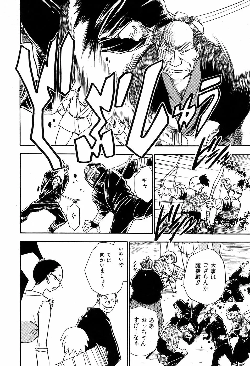 魔羅ノ介 巻ノ一 Page.164
