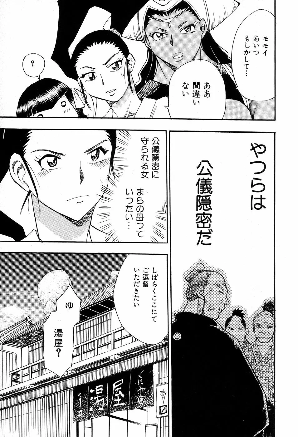 魔羅ノ介 巻ノ一 Page.165