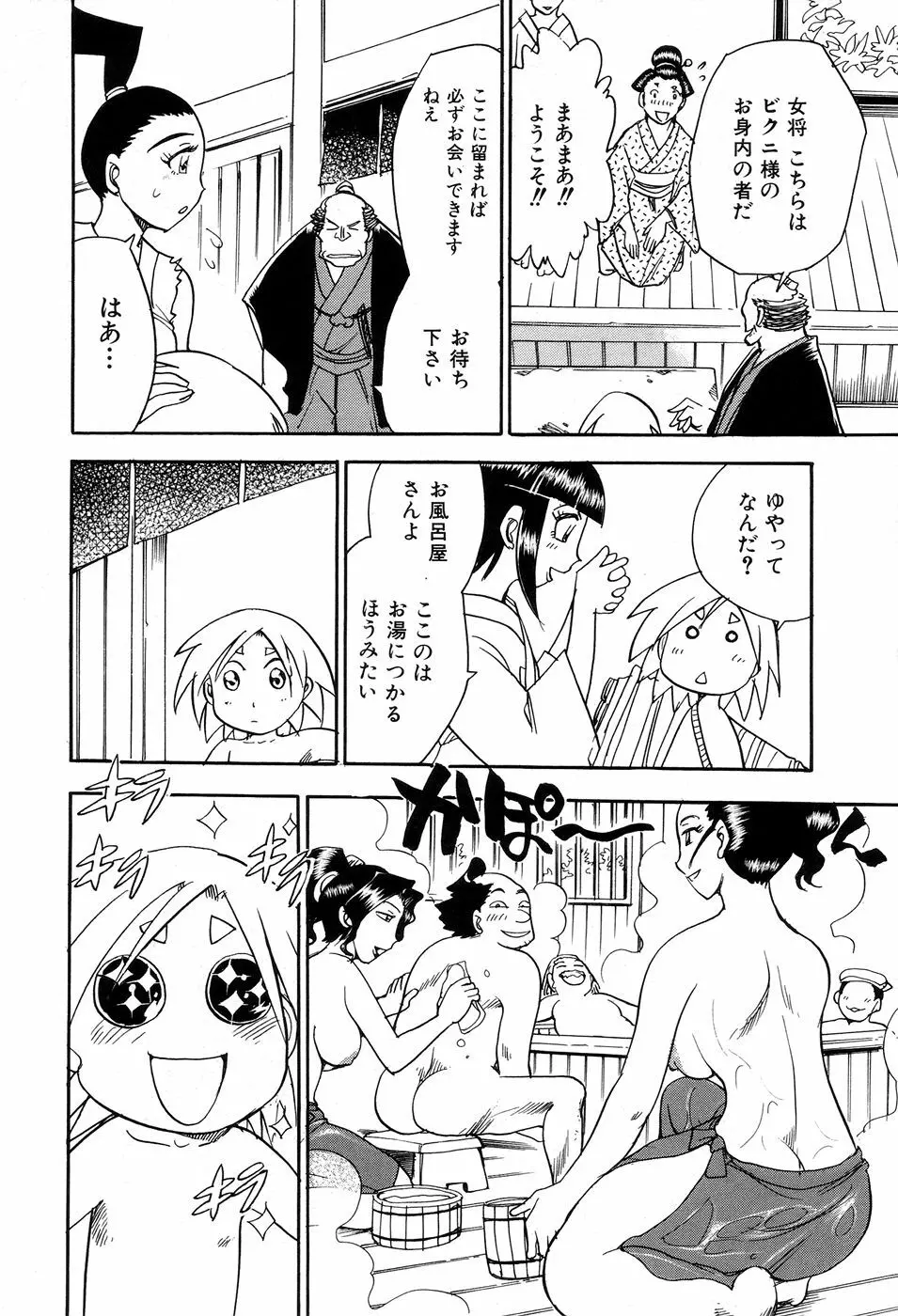 魔羅ノ介 巻ノ一 Page.166