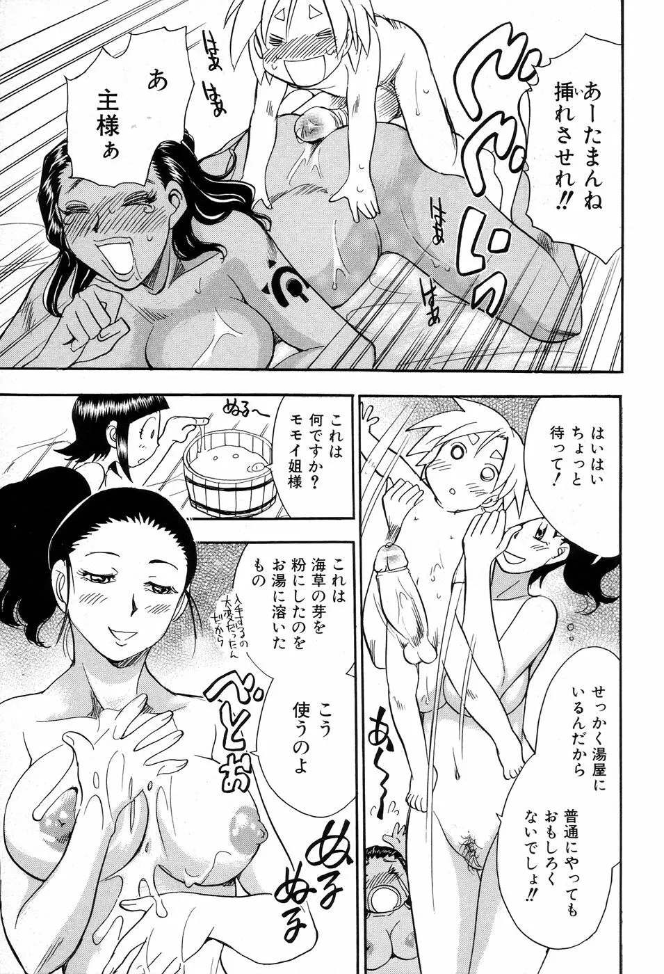 魔羅ノ介 巻ノ一 Page.171