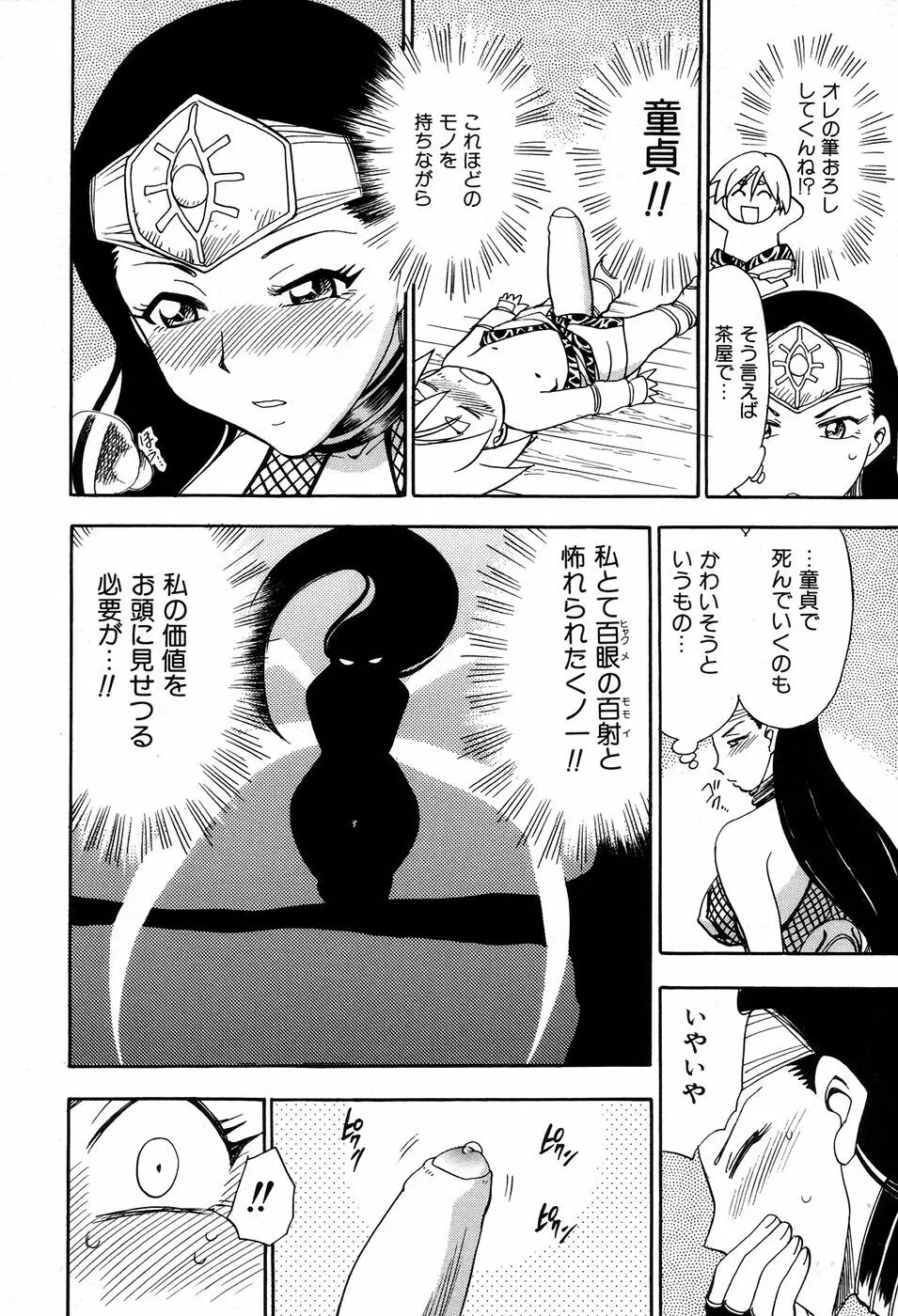 魔羅ノ介 巻ノ一 Page.18