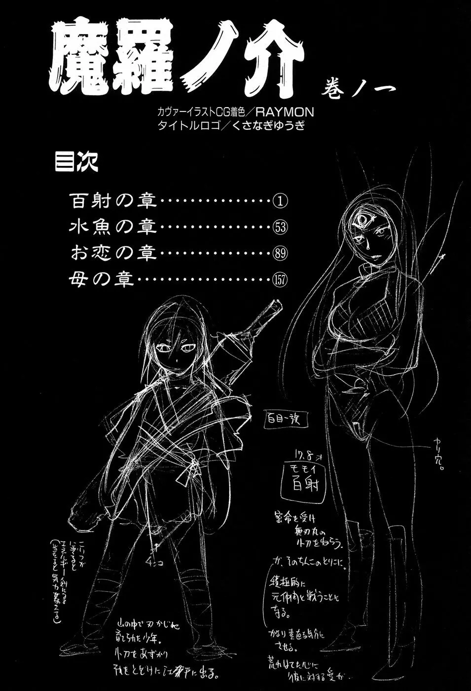 魔羅ノ介 巻ノ一 Page.183
