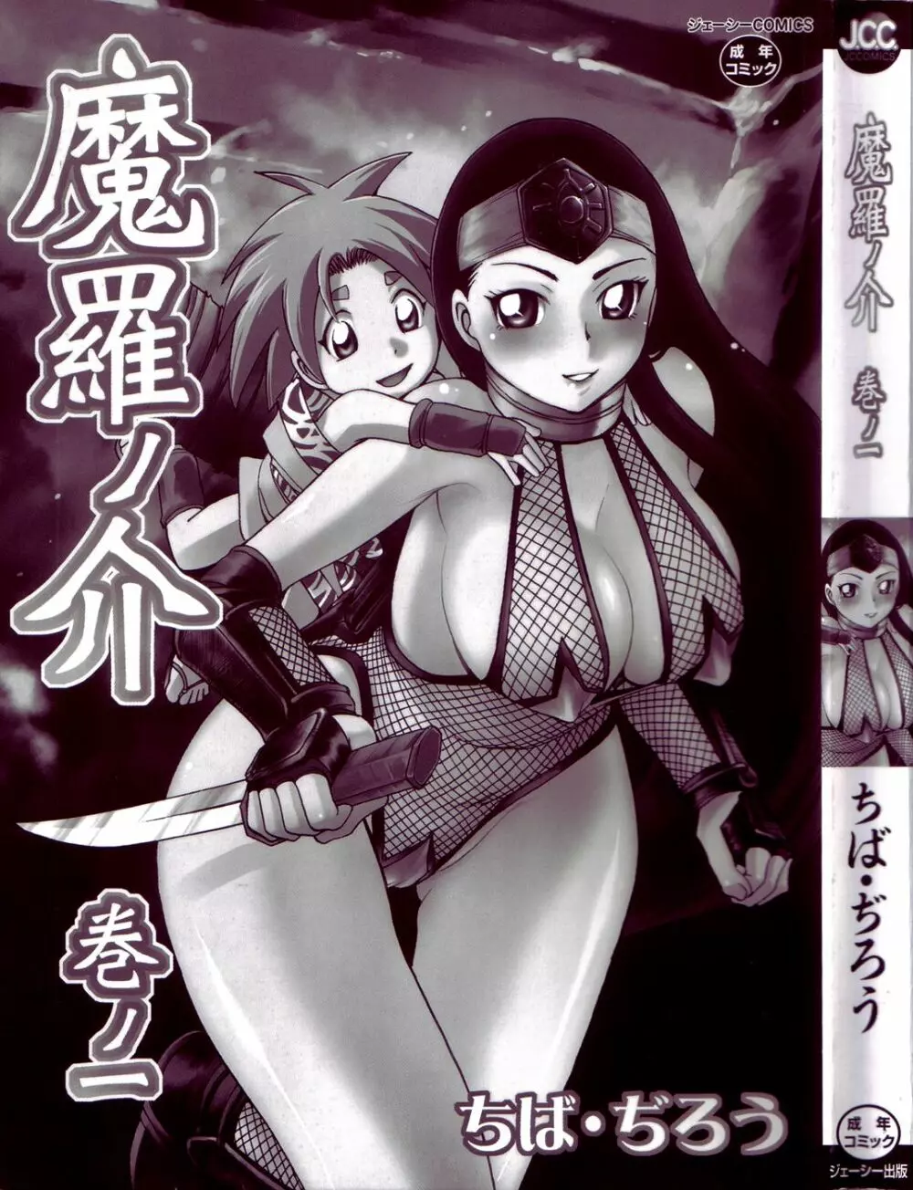 魔羅ノ介 巻ノ一 Page.3
