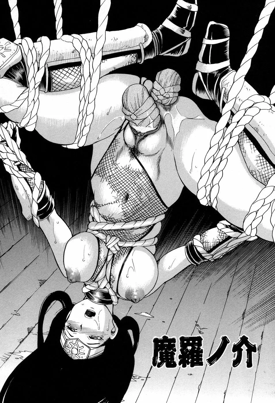 魔羅ノ介 巻ノ一 Page.30