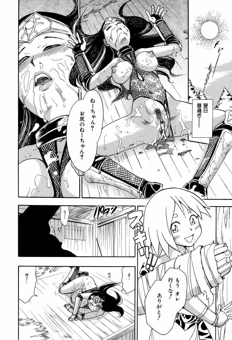 魔羅ノ介 巻ノ一 Page.38