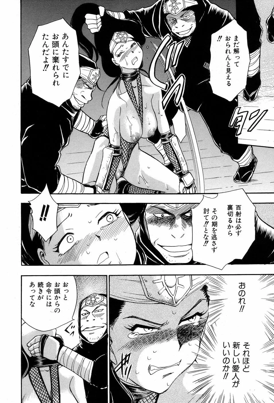 魔羅ノ介 巻ノ一 Page.40