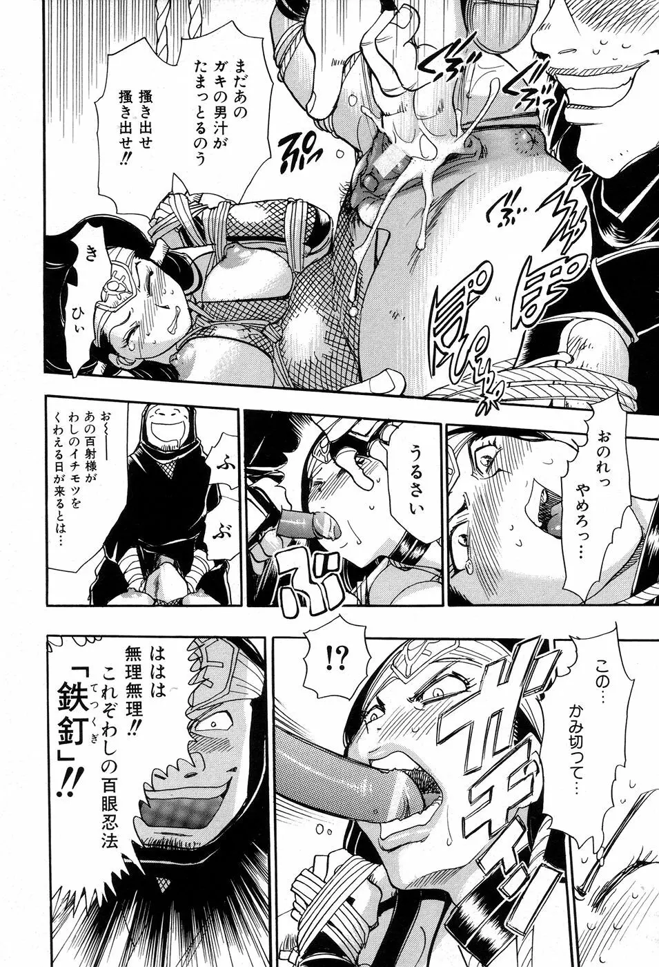 魔羅ノ介 巻ノ一 Page.42