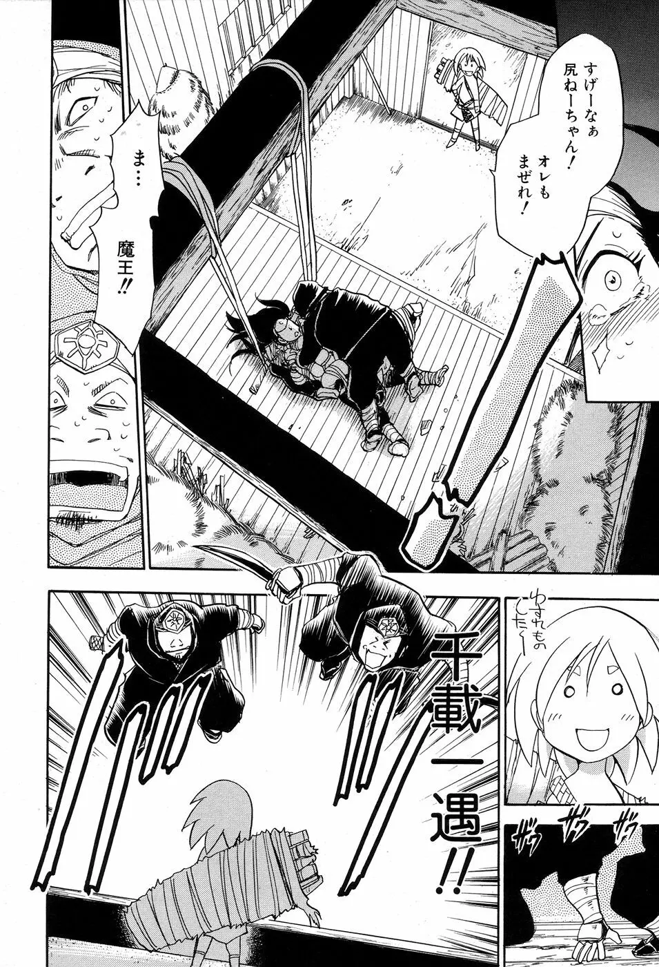 魔羅ノ介 巻ノ一 Page.48