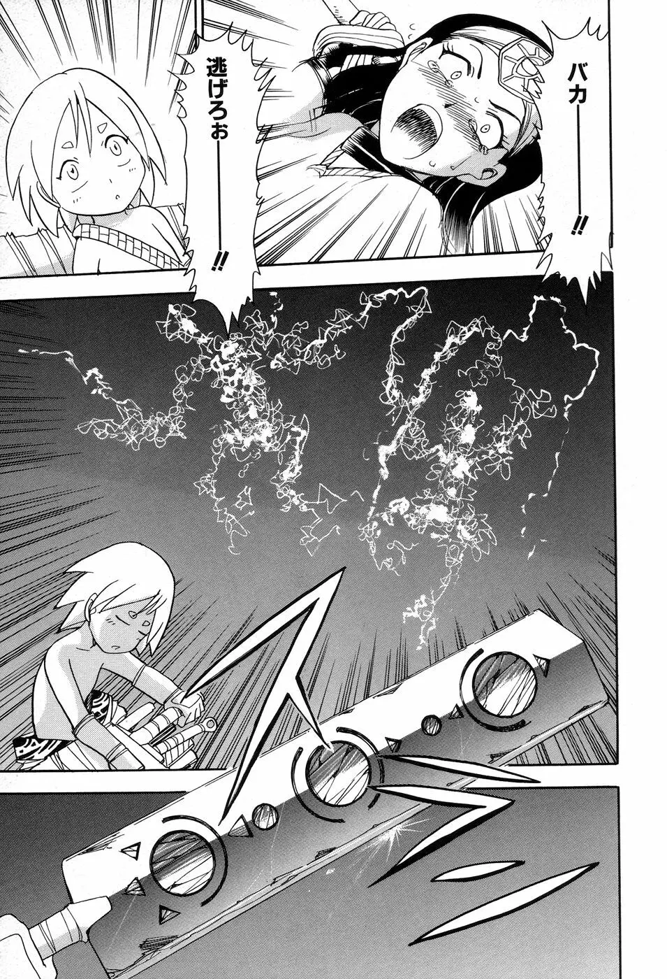 魔羅ノ介 巻ノ一 Page.49
