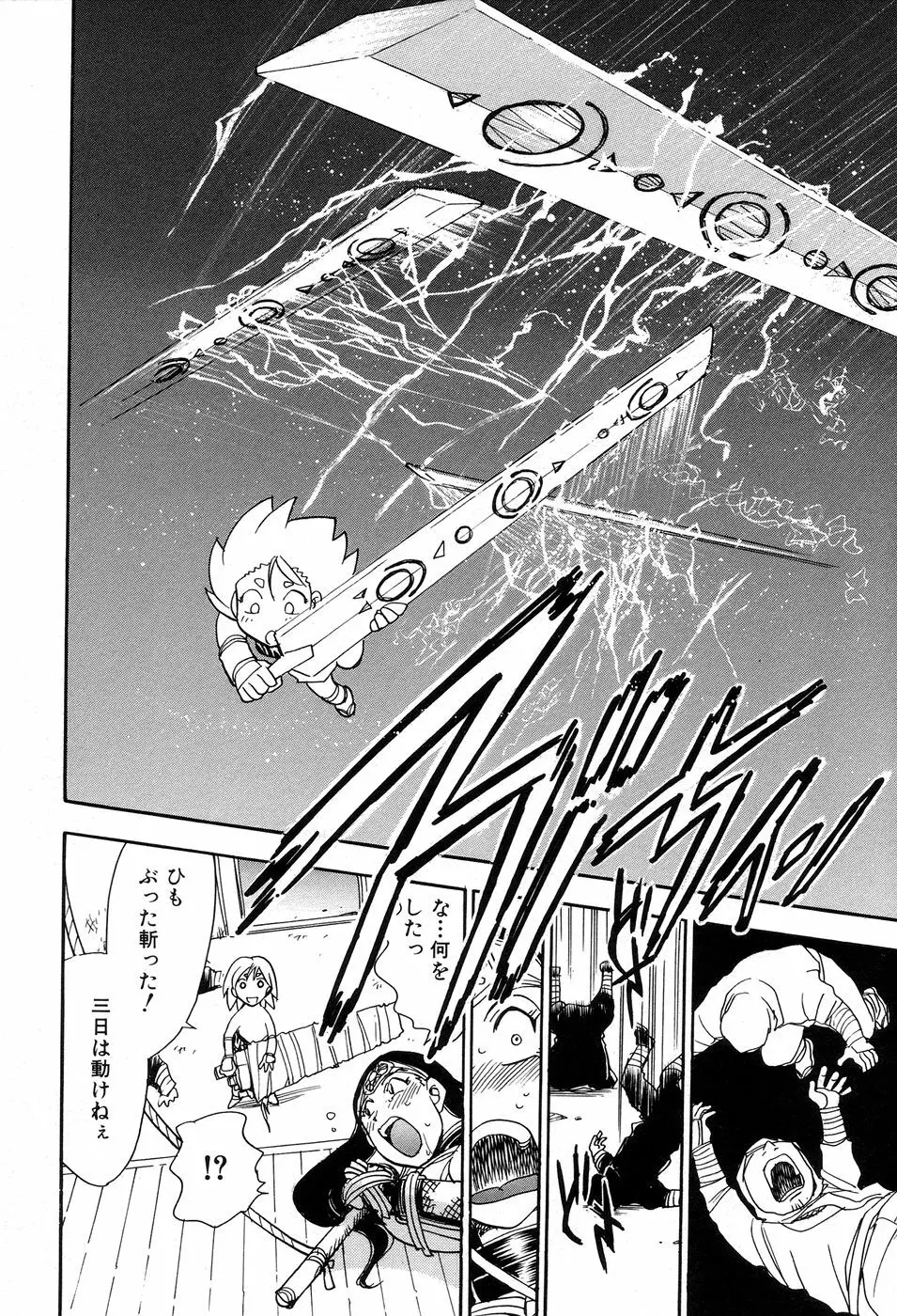 魔羅ノ介 巻ノ一 Page.50