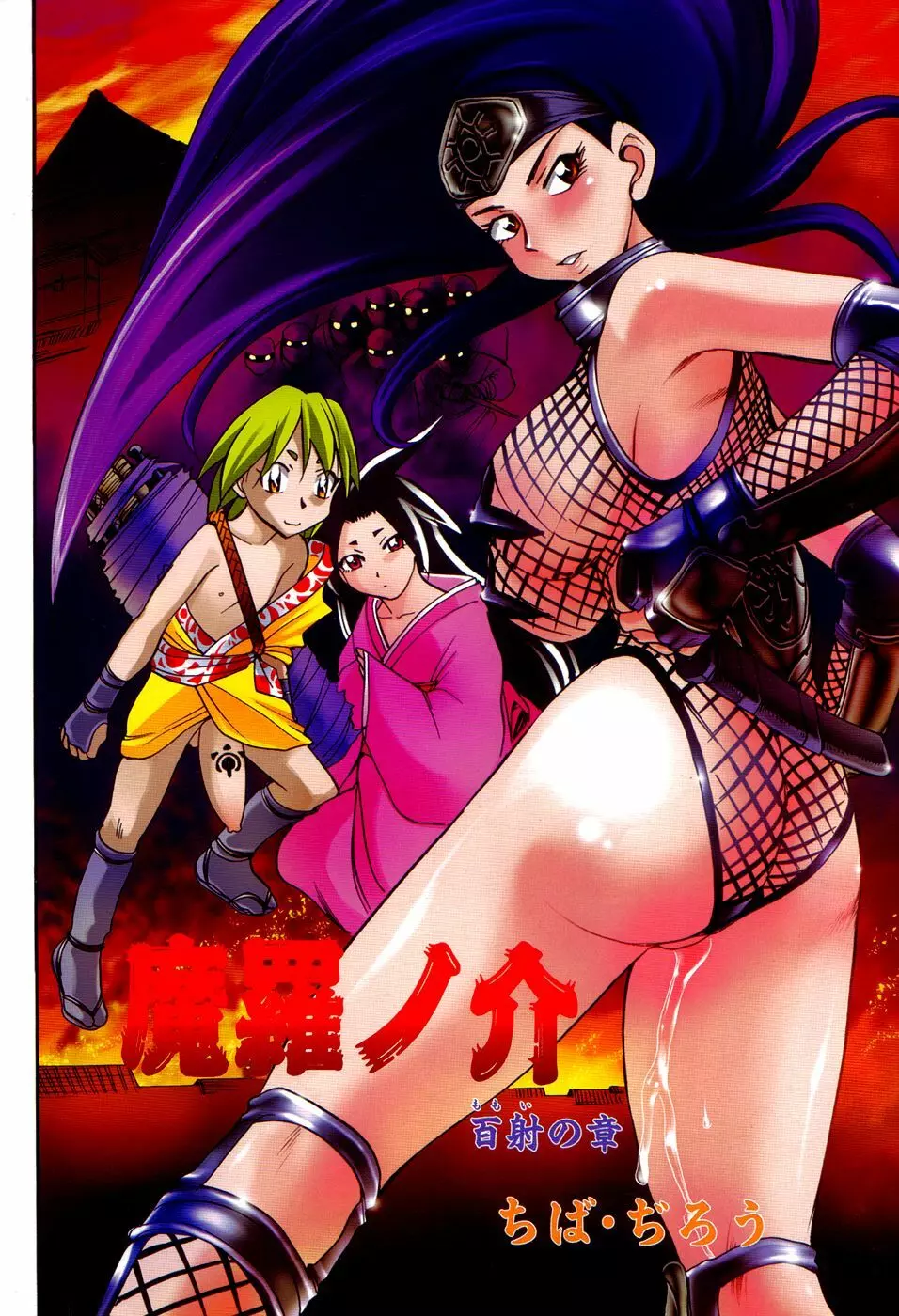 魔羅ノ介 巻ノ一 Page.6