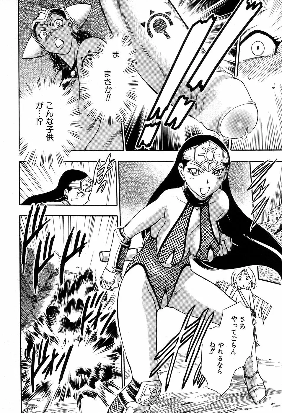 魔羅ノ介 巻ノ一 Page.60