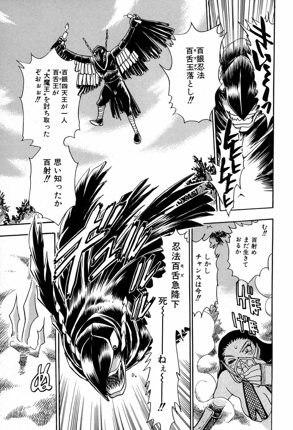 魔羅ノ介 巻ノ一 Page.61