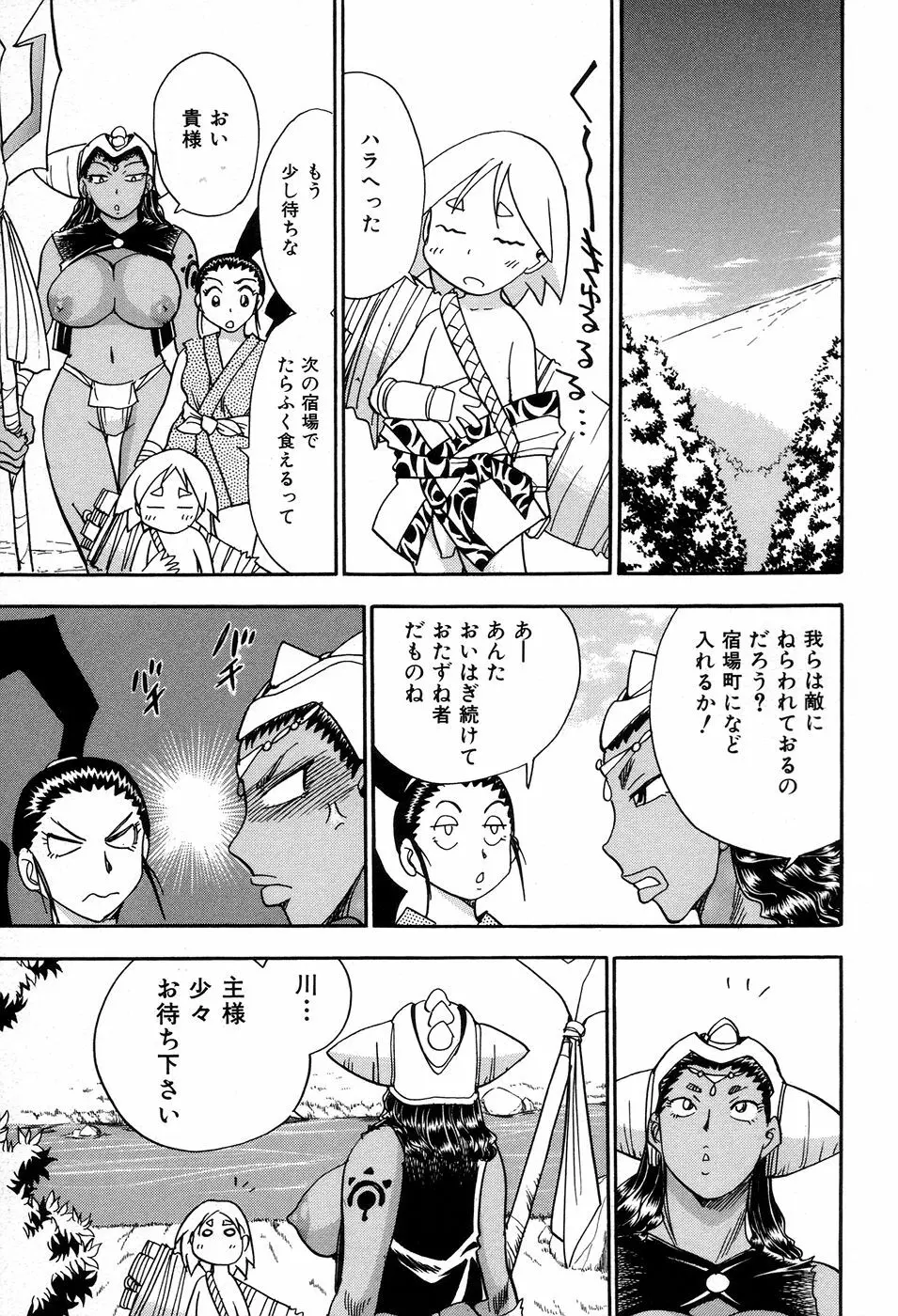 魔羅ノ介 巻ノ一 Page.75
