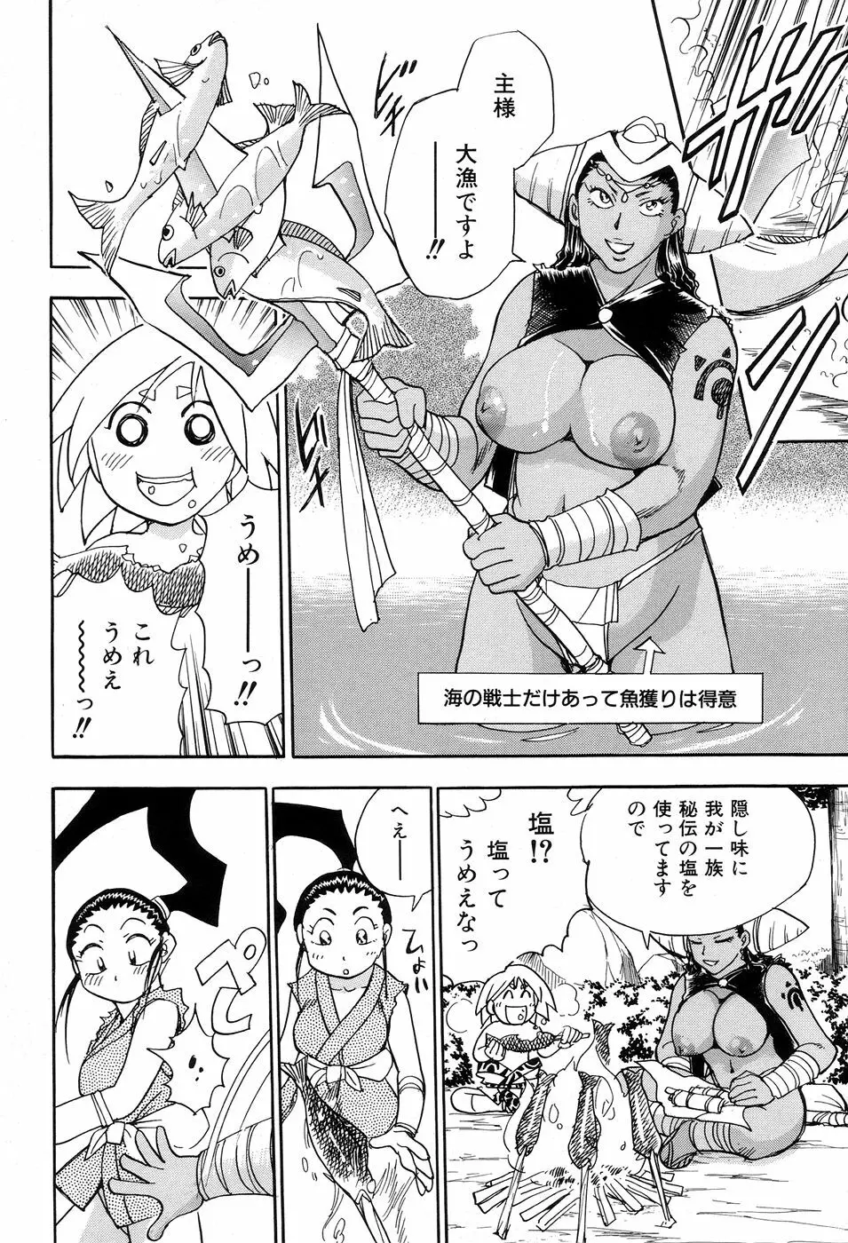 魔羅ノ介 巻ノ一 Page.76