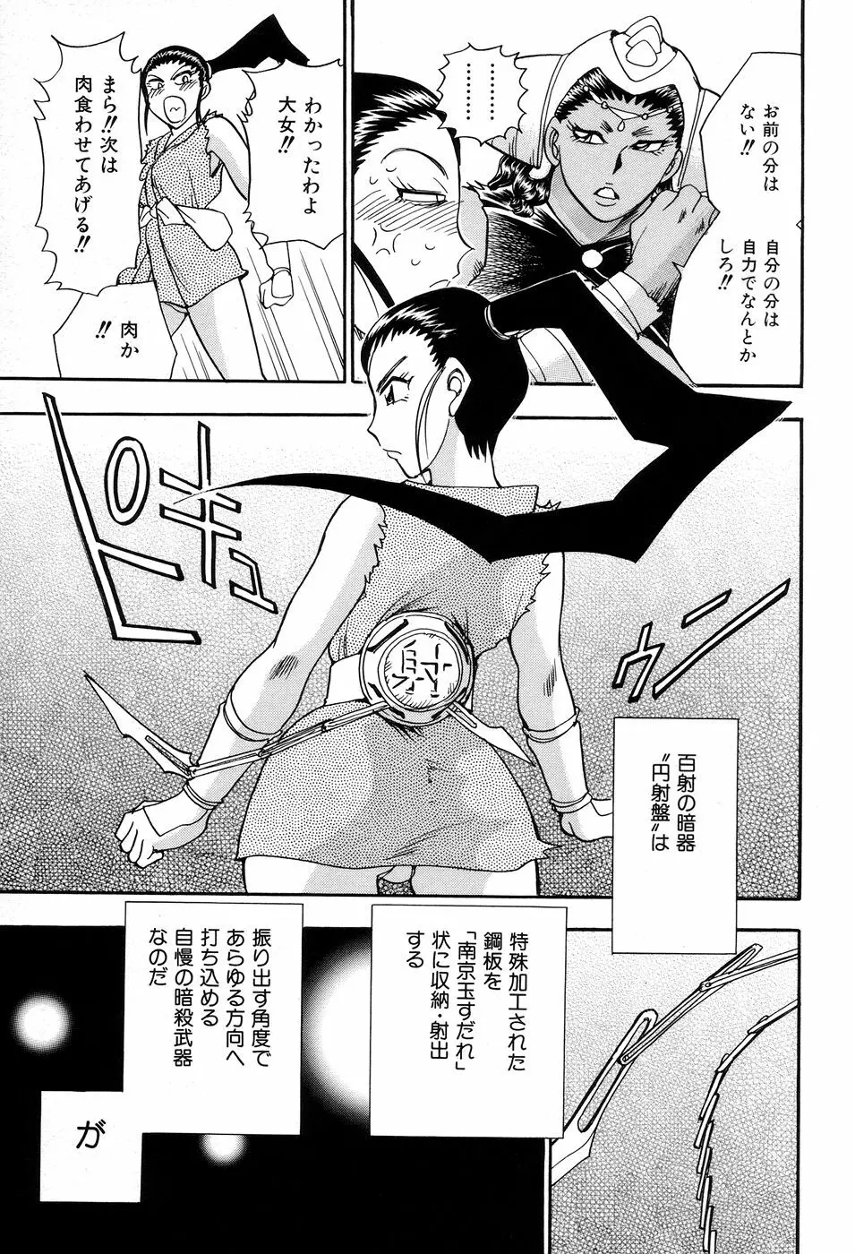 魔羅ノ介 巻ノ一 Page.77