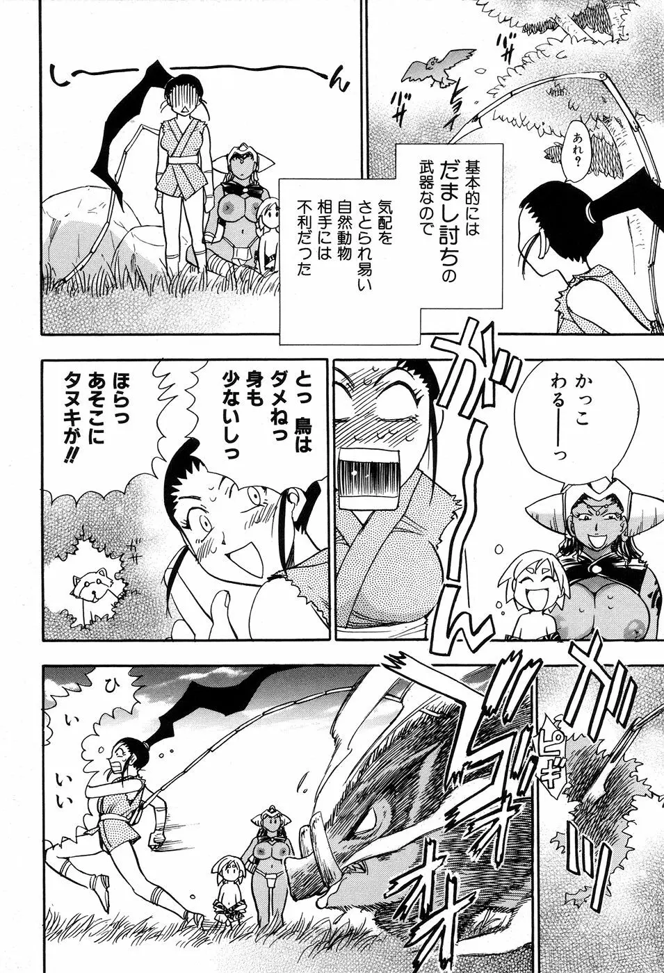 魔羅ノ介 巻ノ一 Page.78