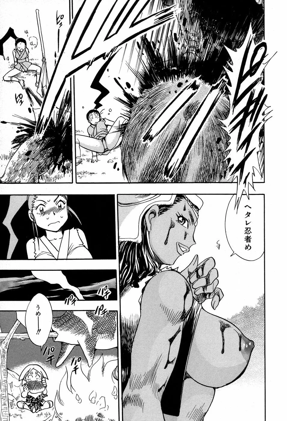 魔羅ノ介 巻ノ一 Page.79