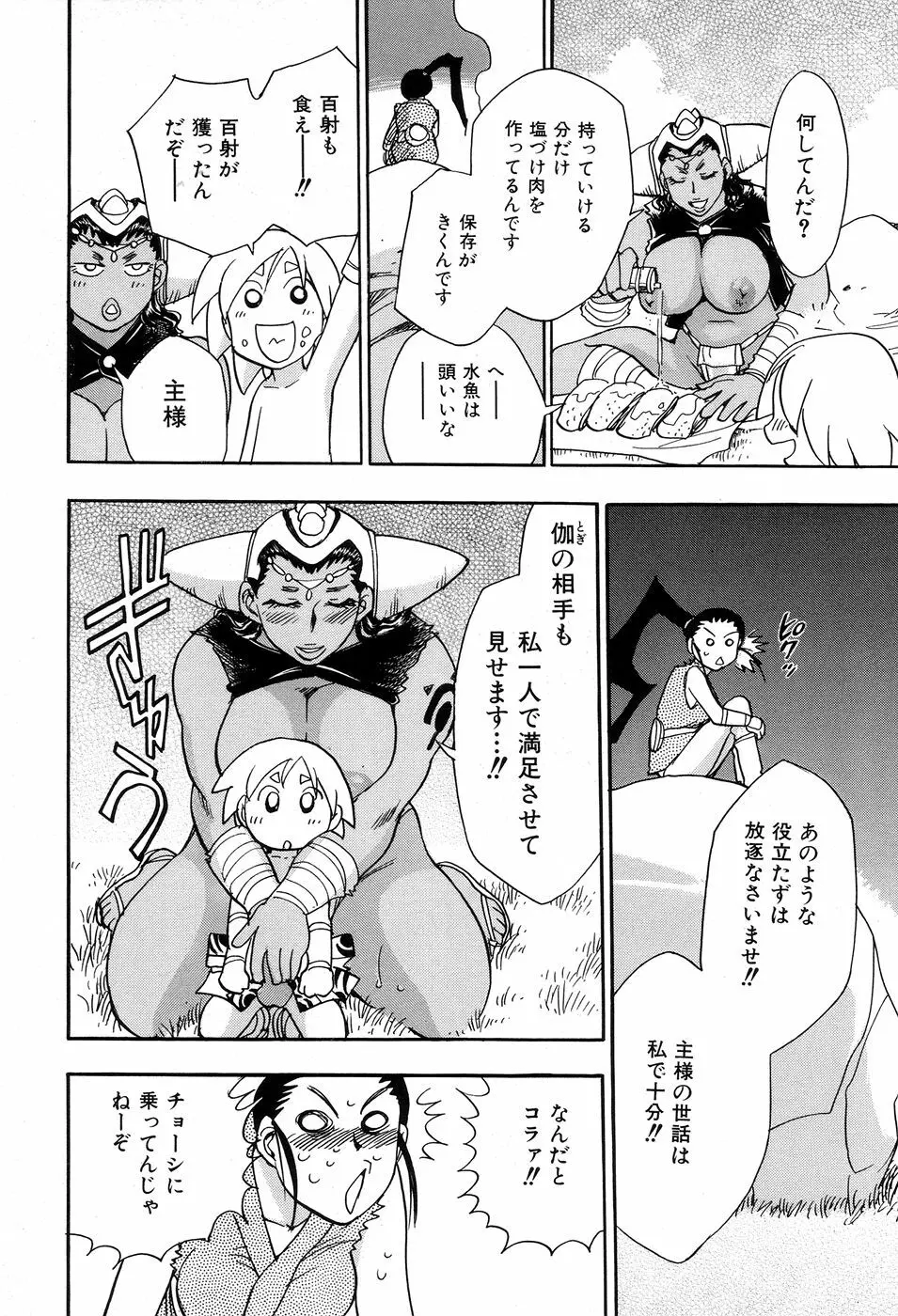 魔羅ノ介 巻ノ一 Page.80