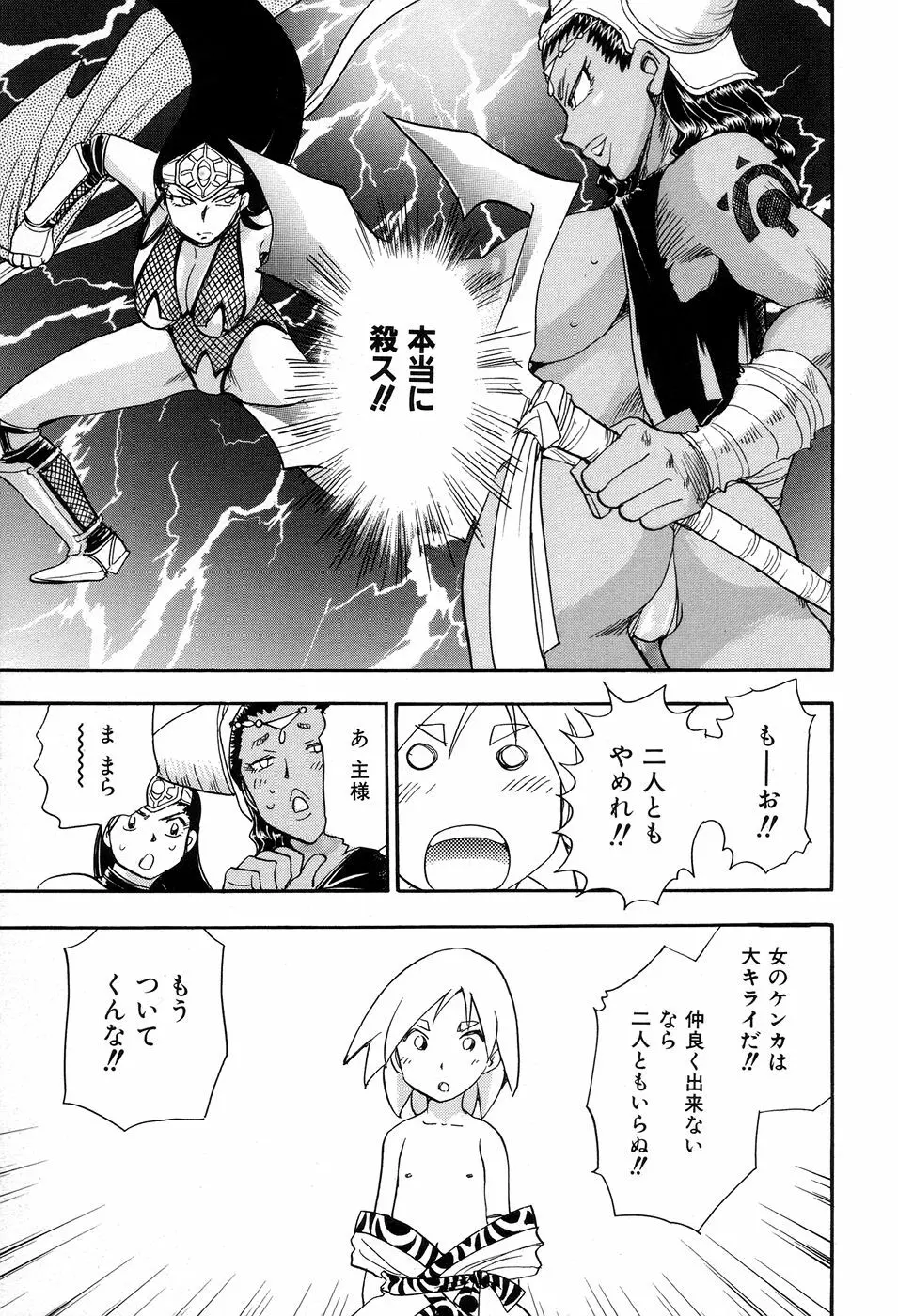 魔羅ノ介 巻ノ一 Page.81