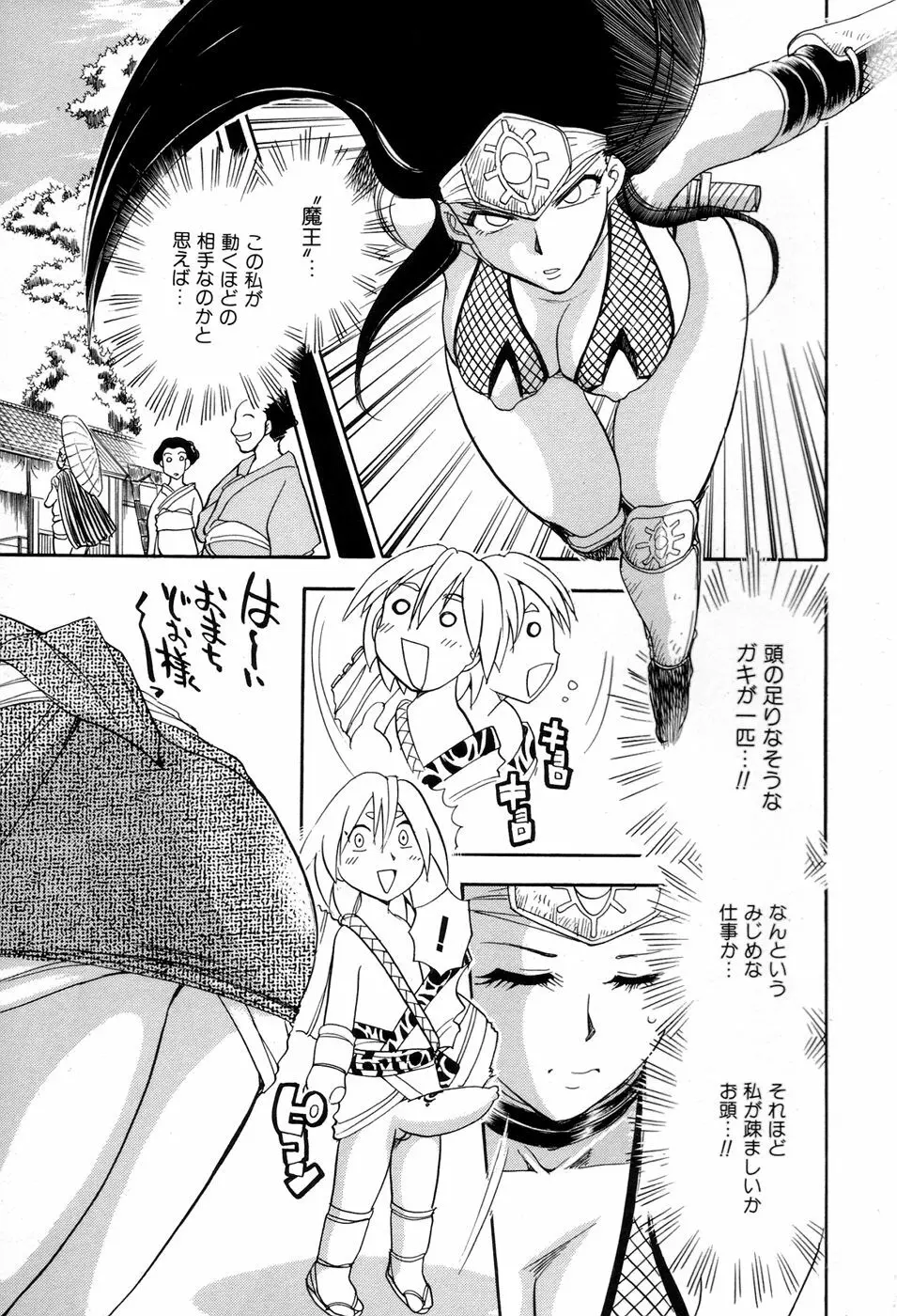 魔羅ノ介 巻ノ一 Page.9