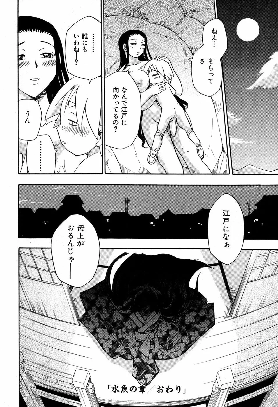 魔羅ノ介 巻ノ一 Page.92