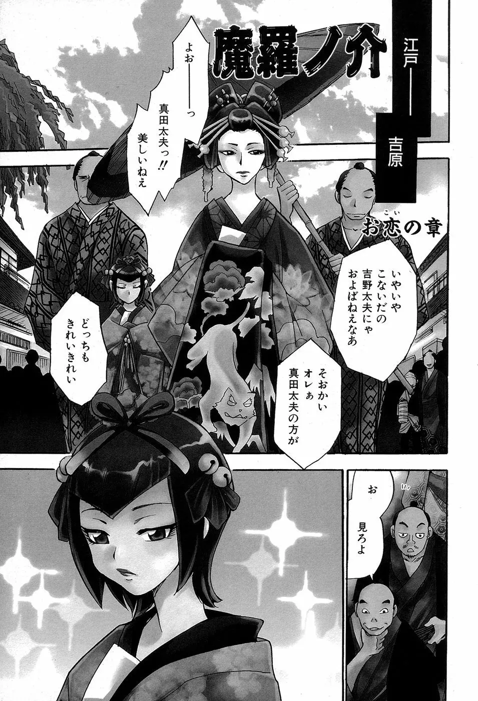 魔羅ノ介 巻ノ一 Page.93