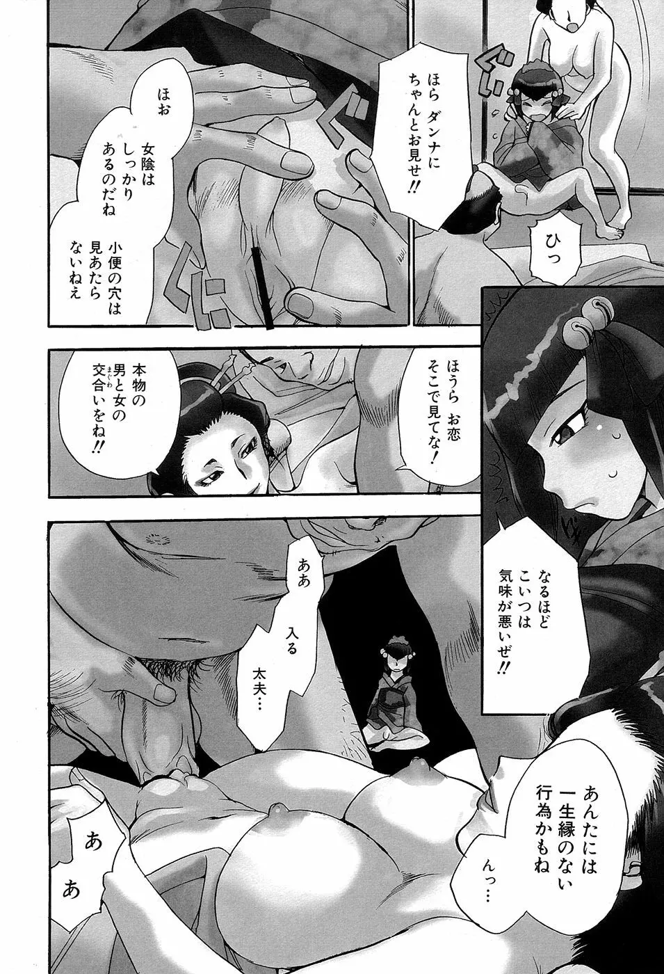 魔羅ノ介 巻ノ一 Page.96