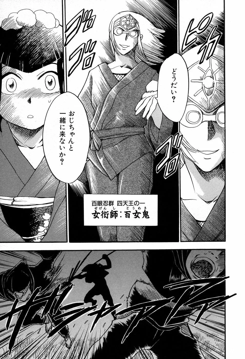 魔羅ノ介 巻ノ一 Page.99