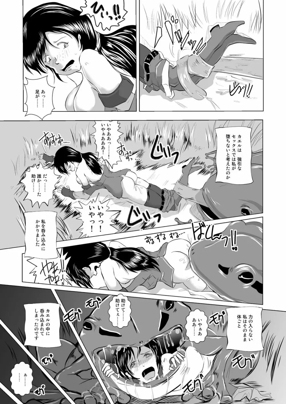 丸呑み白書 ~蛙の孕嫁~ Page.10