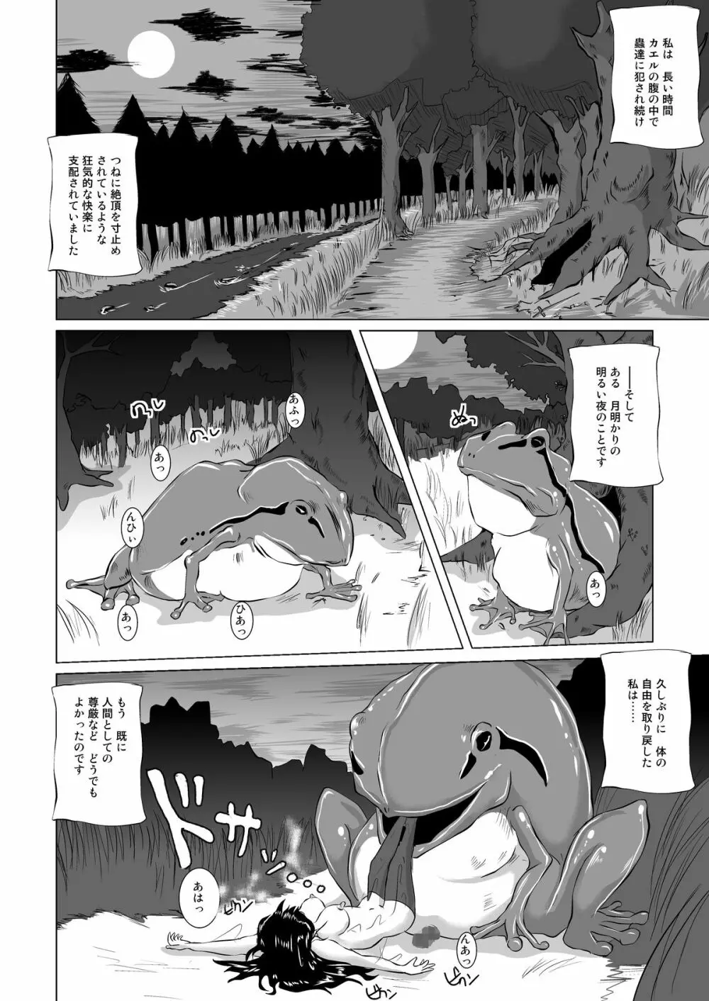 丸呑み白書 ~蛙の孕嫁~ Page.13
